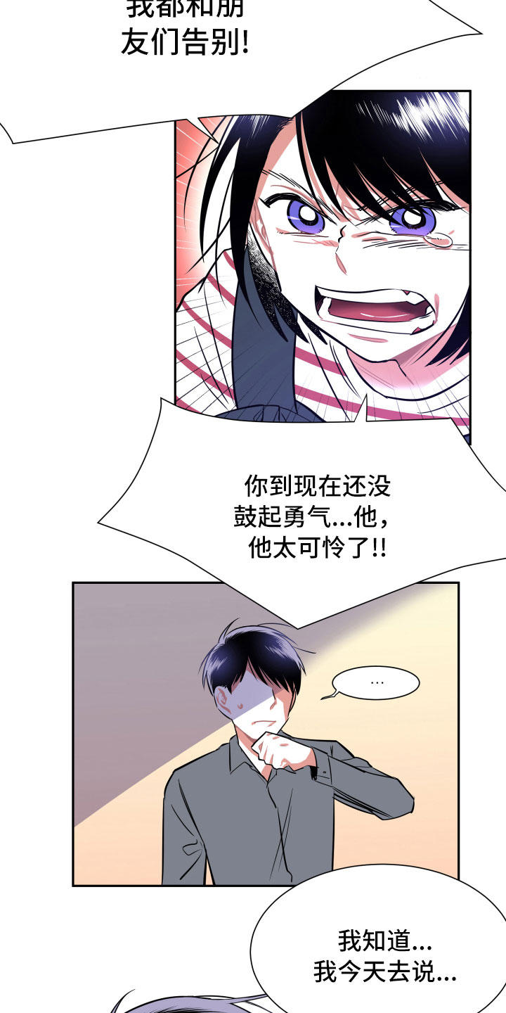 《与你永眠》漫画最新章节第15章：告别免费下拉式在线观看章节第【11】张图片