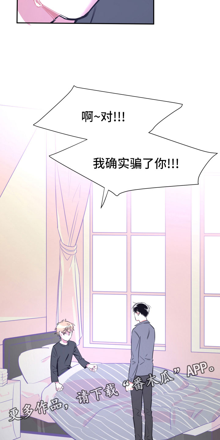 《与你永眠》漫画最新章节第16章：谎言免费下拉式在线观看章节第【6】张图片