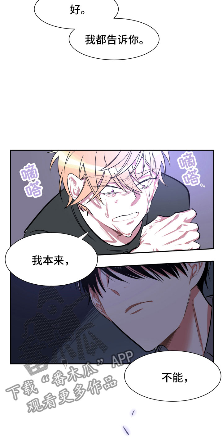 《与你永眠》漫画最新章节第16章：谎言免费下拉式在线观看章节第【3】张图片