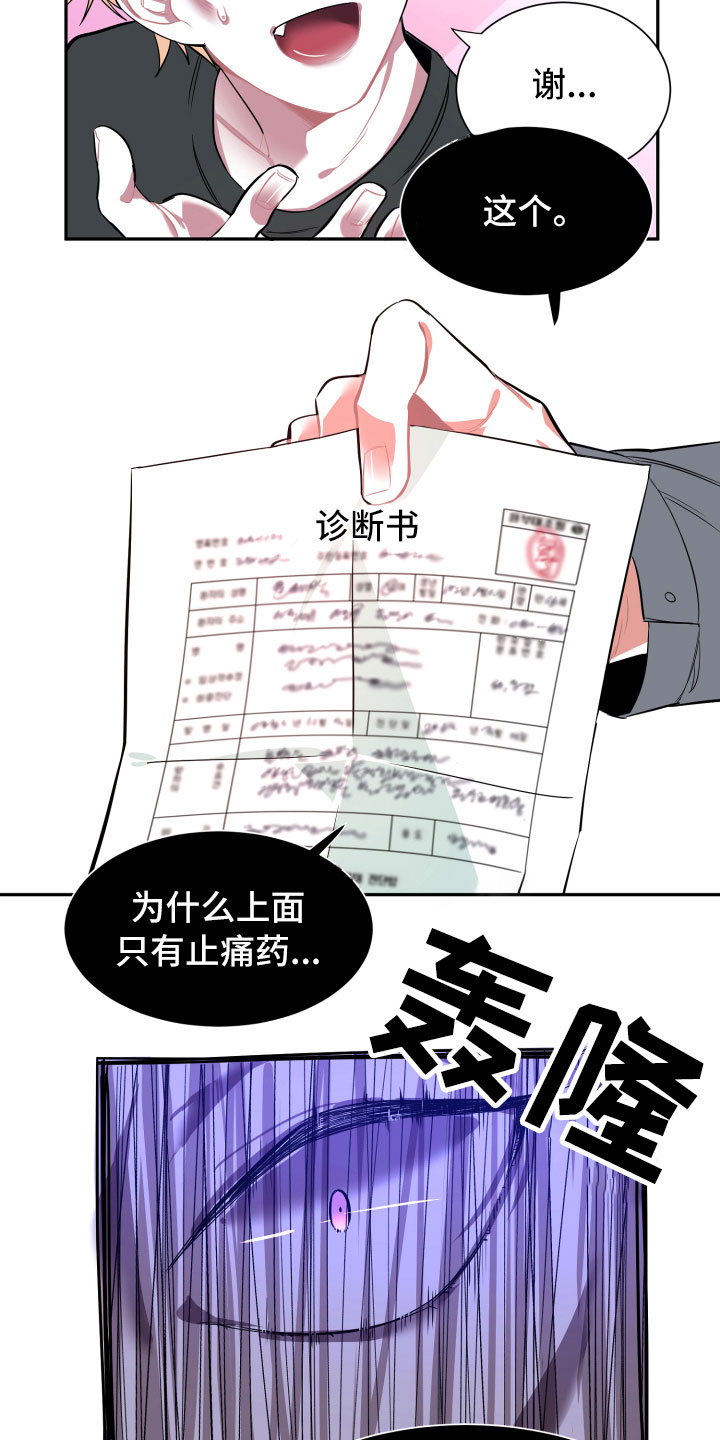 《与你永眠》漫画最新章节第16章：谎言免费下拉式在线观看章节第【12】张图片