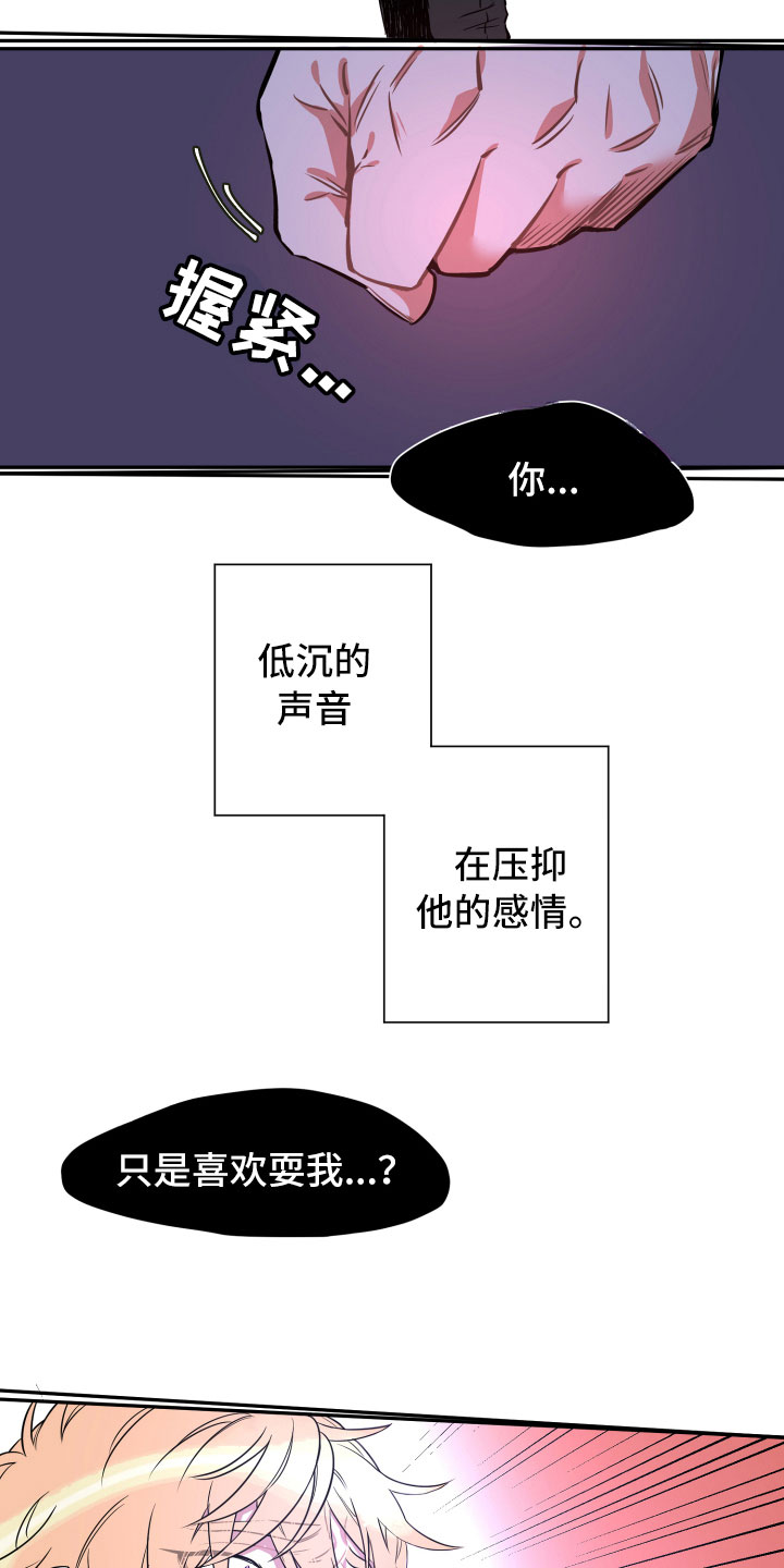 《与你永眠》漫画最新章节第16章：谎言免费下拉式在线观看章节第【8】张图片