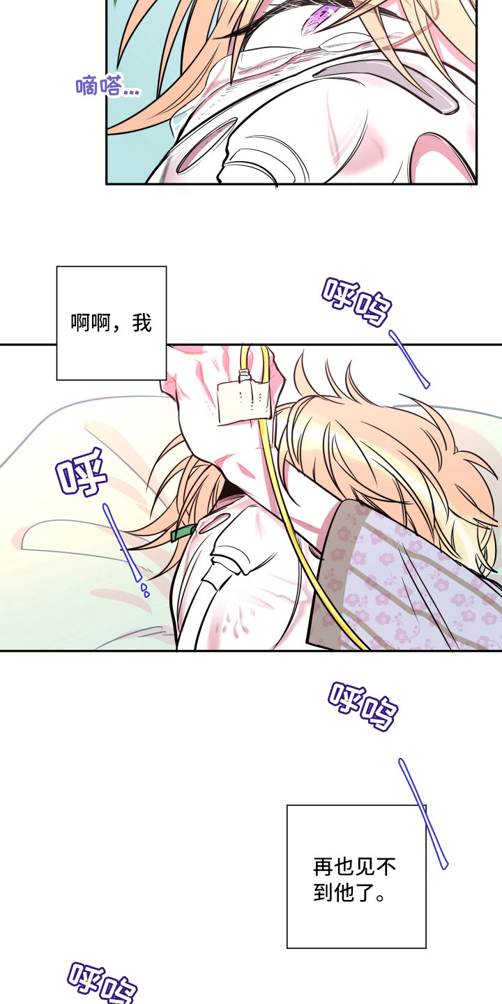 《与你永眠》漫画最新章节第18章：离别免费下拉式在线观看章节第【5】张图片