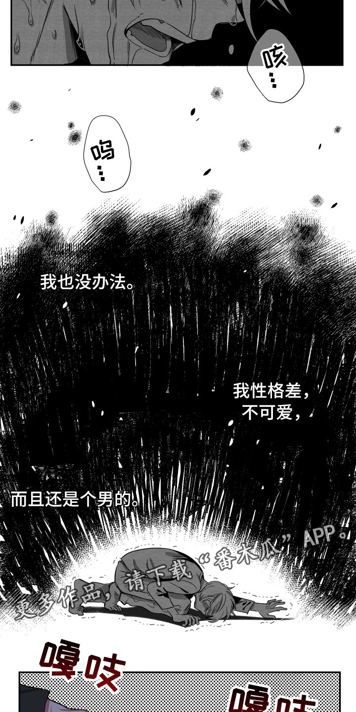 《与你永眠》漫画最新章节第18章：离别免费下拉式在线观看章节第【9】张图片