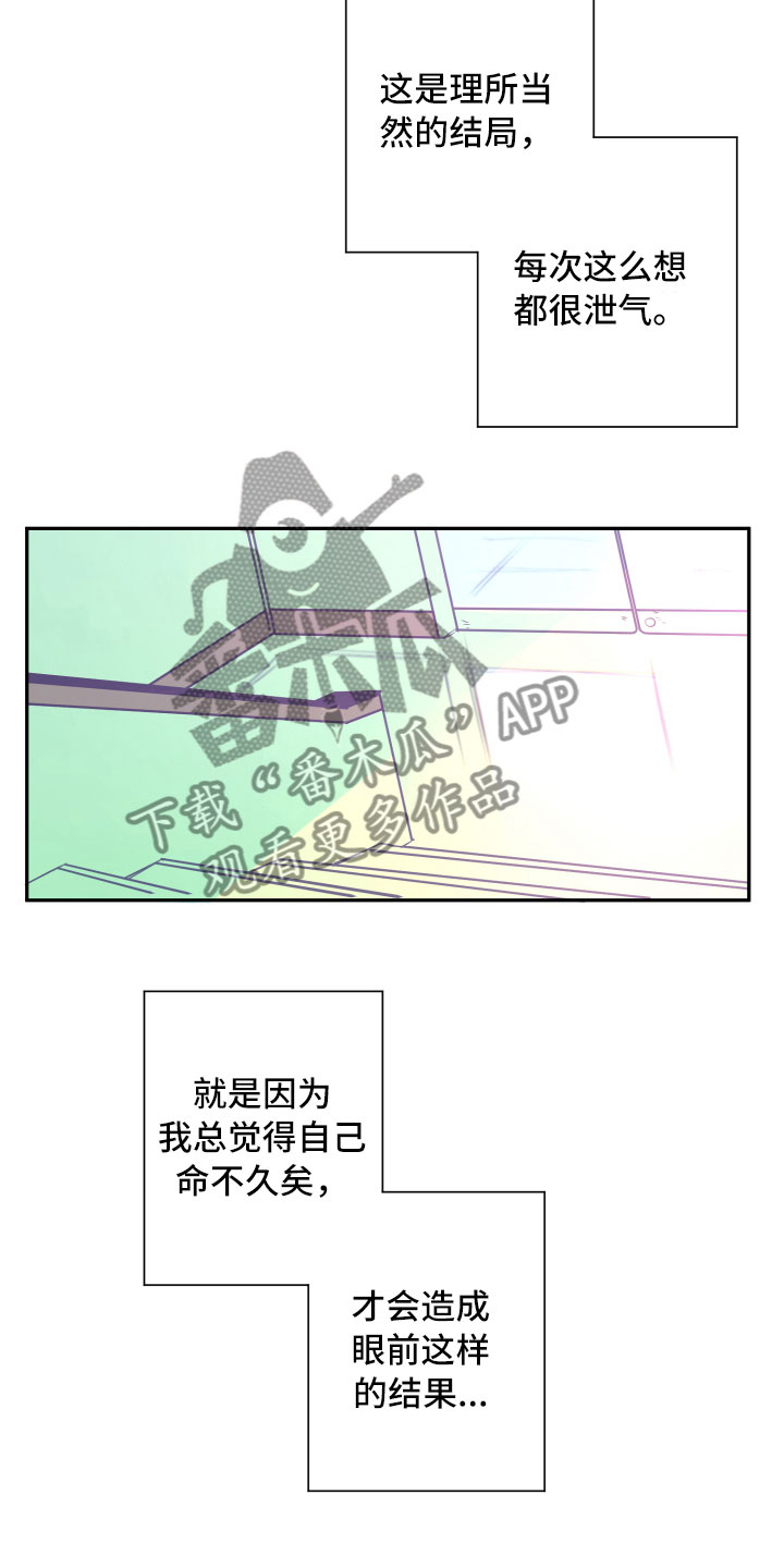 《与你永眠》漫画最新章节第20章：未来免费下拉式在线观看章节第【11】张图片