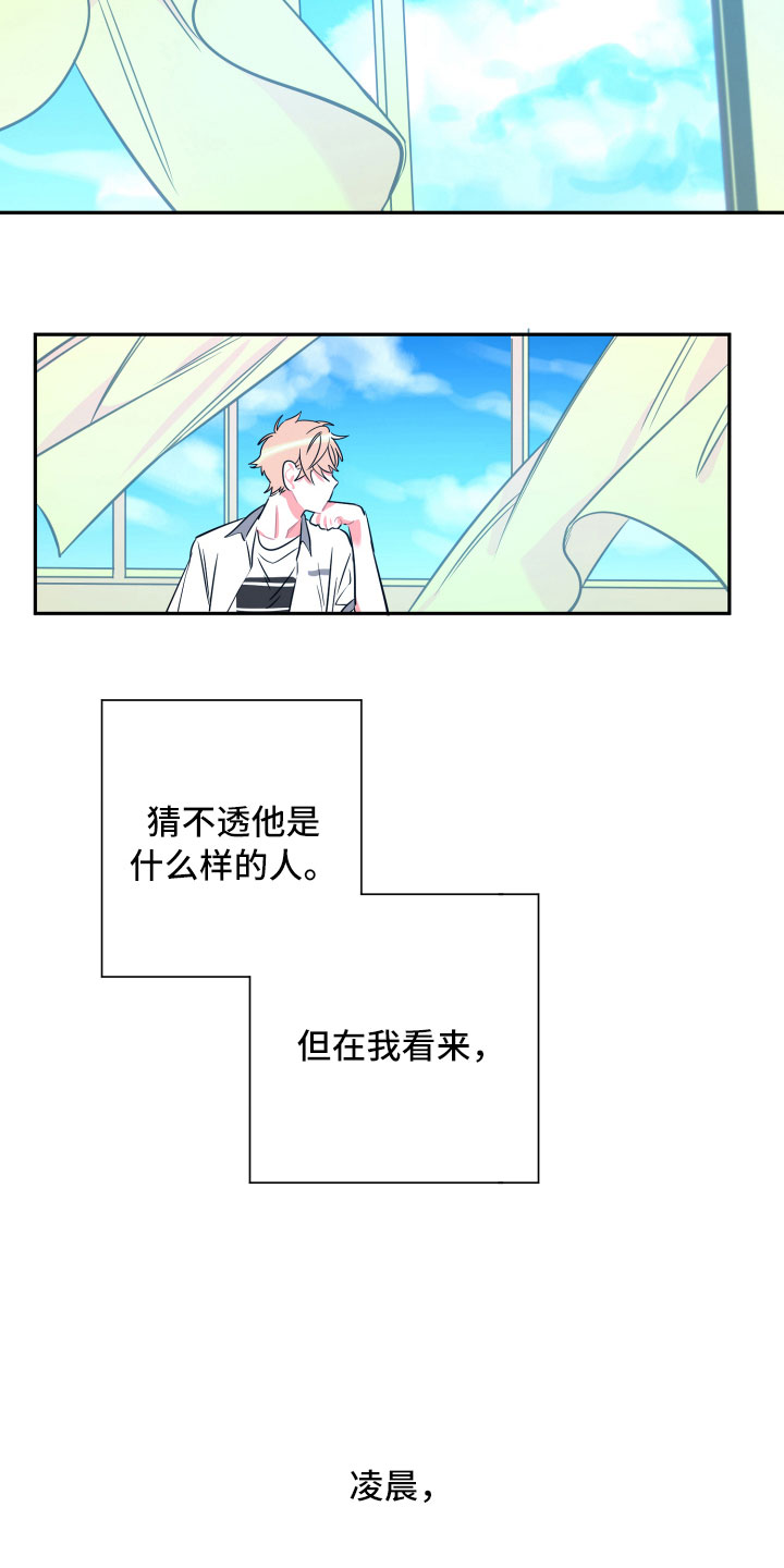 《与你永眠》漫画最新章节第21章：空壳免费下拉式在线观看章节第【5】张图片