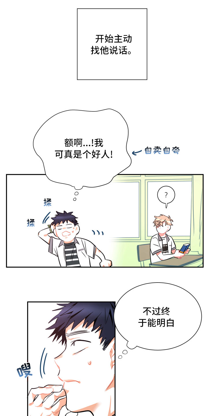 《与你永眠》漫画最新章节第21章：空壳免费下拉式在线观看章节第【2】张图片