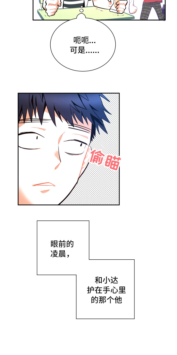 《与你永眠》漫画最新章节第21章：空壳免费下拉式在线观看章节第【8】张图片