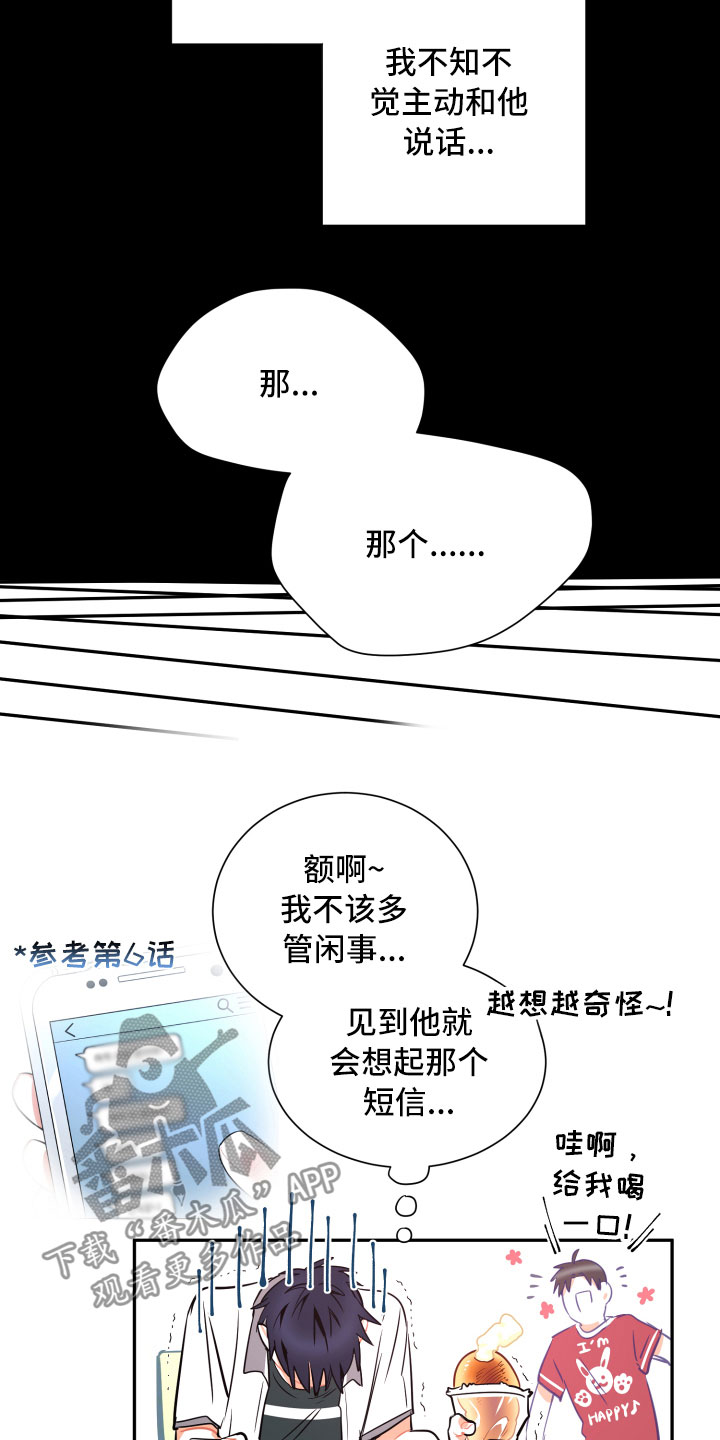 《与你永眠》漫画最新章节第21章：空壳免费下拉式在线观看章节第【9】张图片