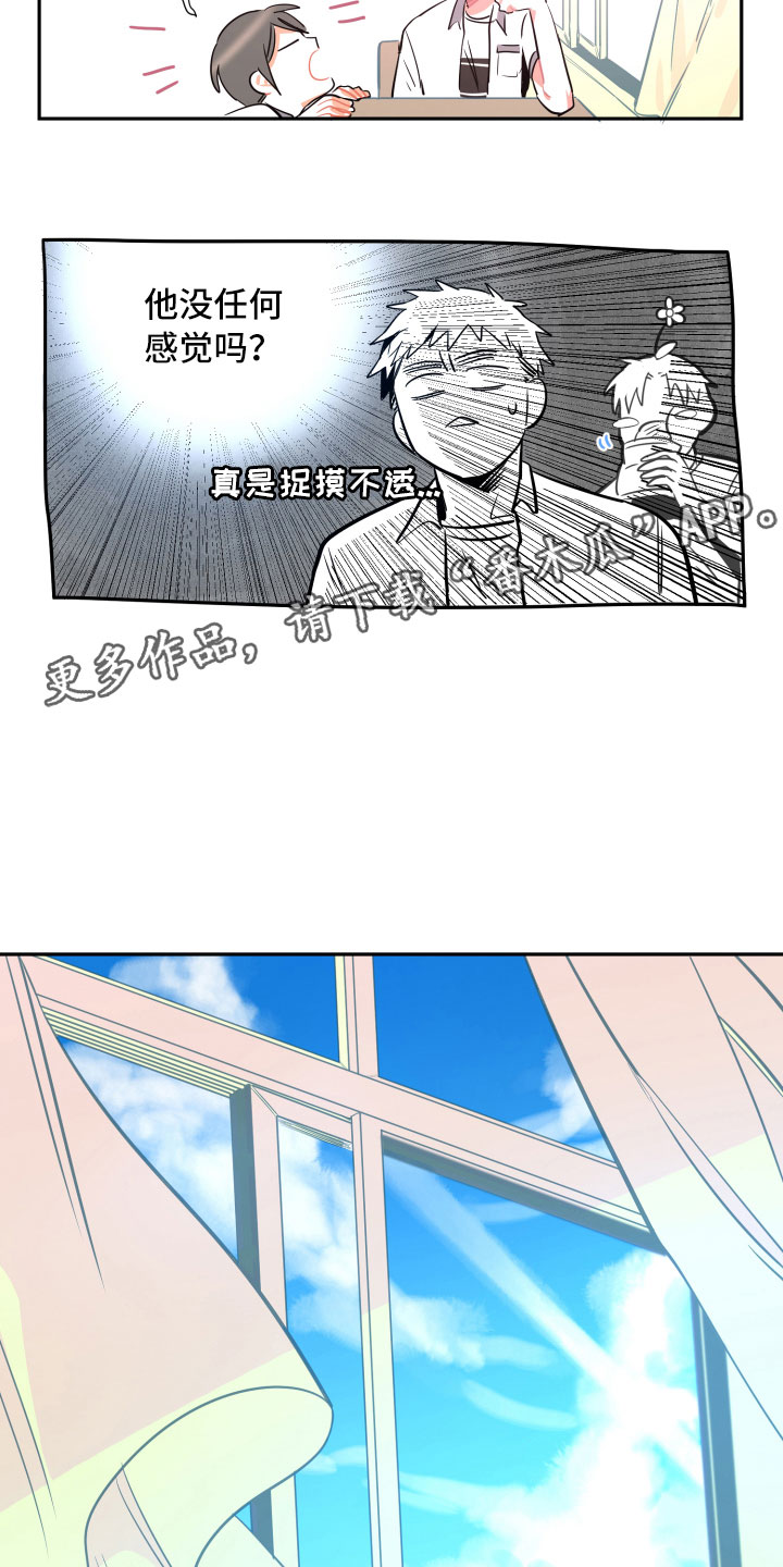 《与你永眠》漫画最新章节第21章：空壳免费下拉式在线观看章节第【6】张图片