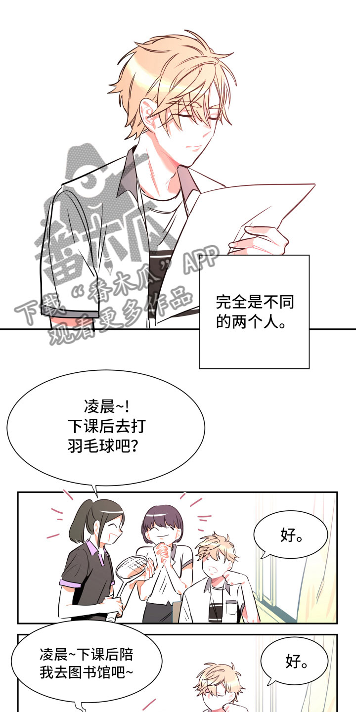 《与你永眠》漫画最新章节第21章：空壳免费下拉式在线观看章节第【7】张图片