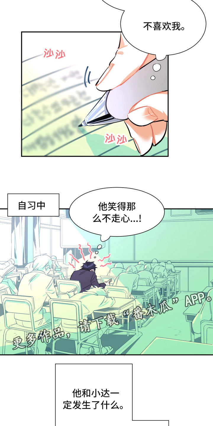 《与你永眠》漫画最新章节第22章：掩藏免费下拉式在线观看章节第【11】张图片