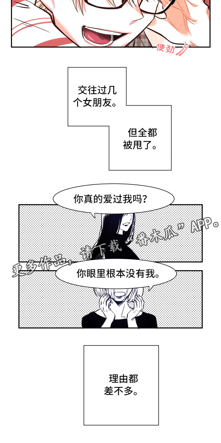 《与你永眠》漫画最新章节第23章：自作自受免费下拉式在线观看章节第【4】张图片