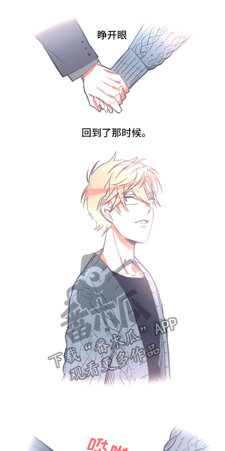 《与你永眠》漫画最新章节第23章：自作自受免费下拉式在线观看章节第【17】张图片