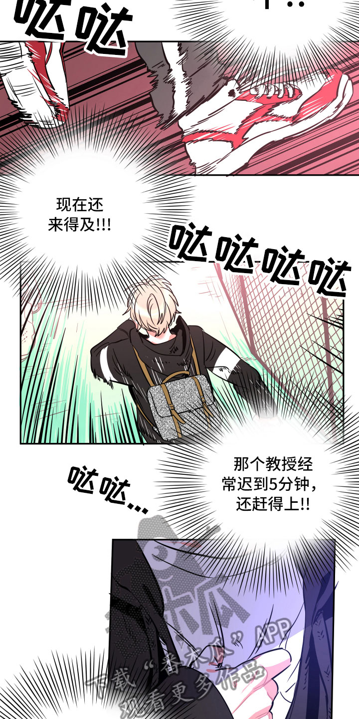 《与你永眠》漫画最新章节第24章：倒霉免费下拉式在线观看章节第【11】张图片