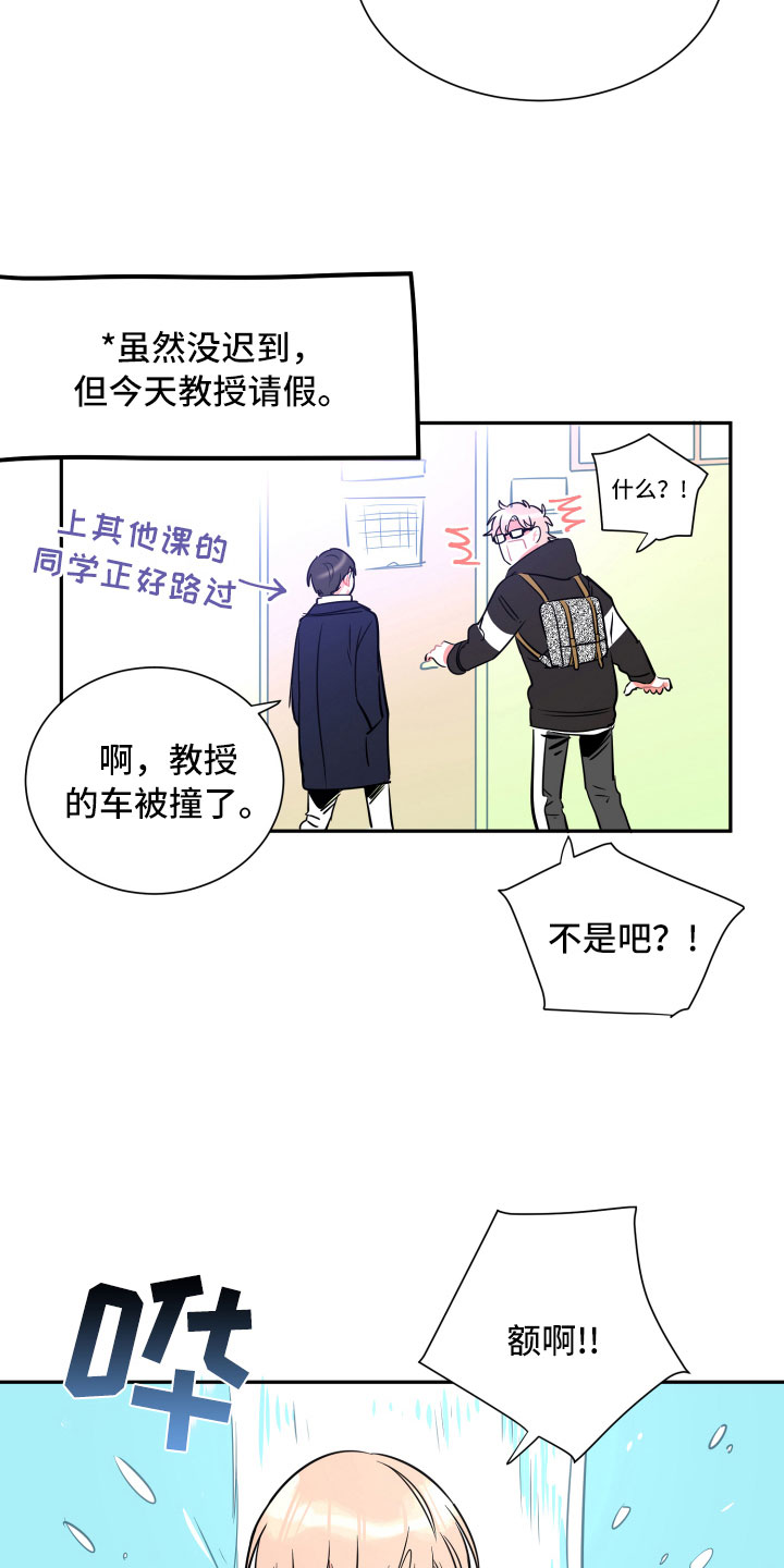 《与你永眠》漫画最新章节第24章：倒霉免费下拉式在线观看章节第【5】张图片