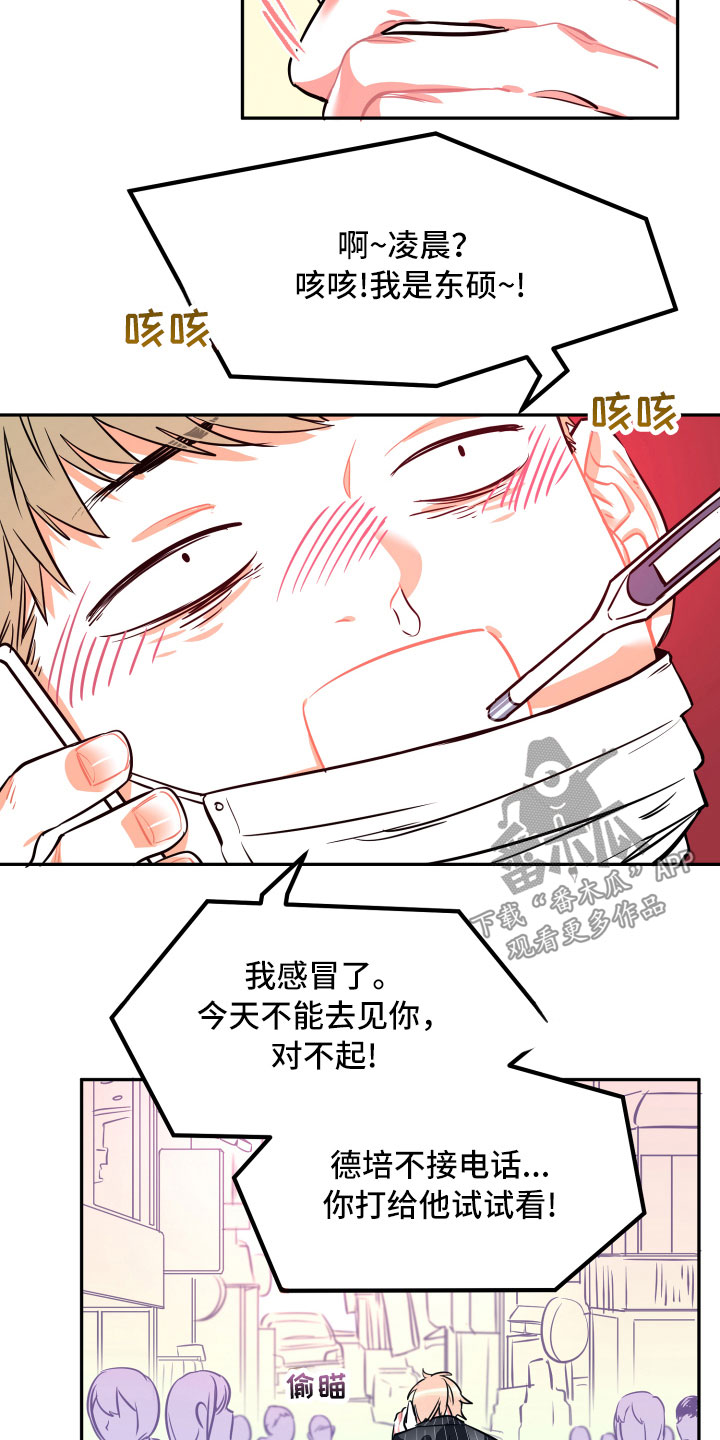 《与你永眠》漫画最新章节第24章：倒霉免费下拉式在线观看章节第【3】张图片