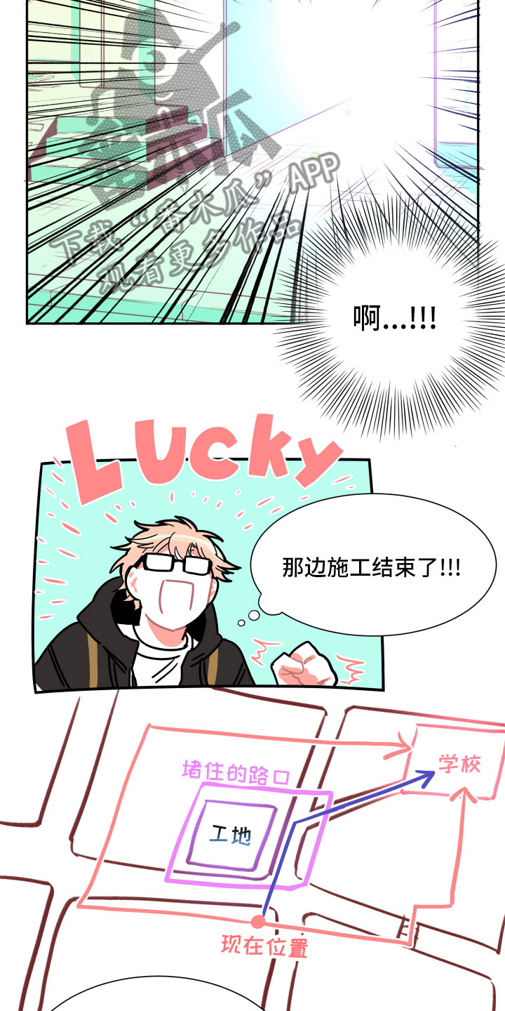 《与你永眠》漫画最新章节第24章：倒霉免费下拉式在线观看章节第【9】张图片