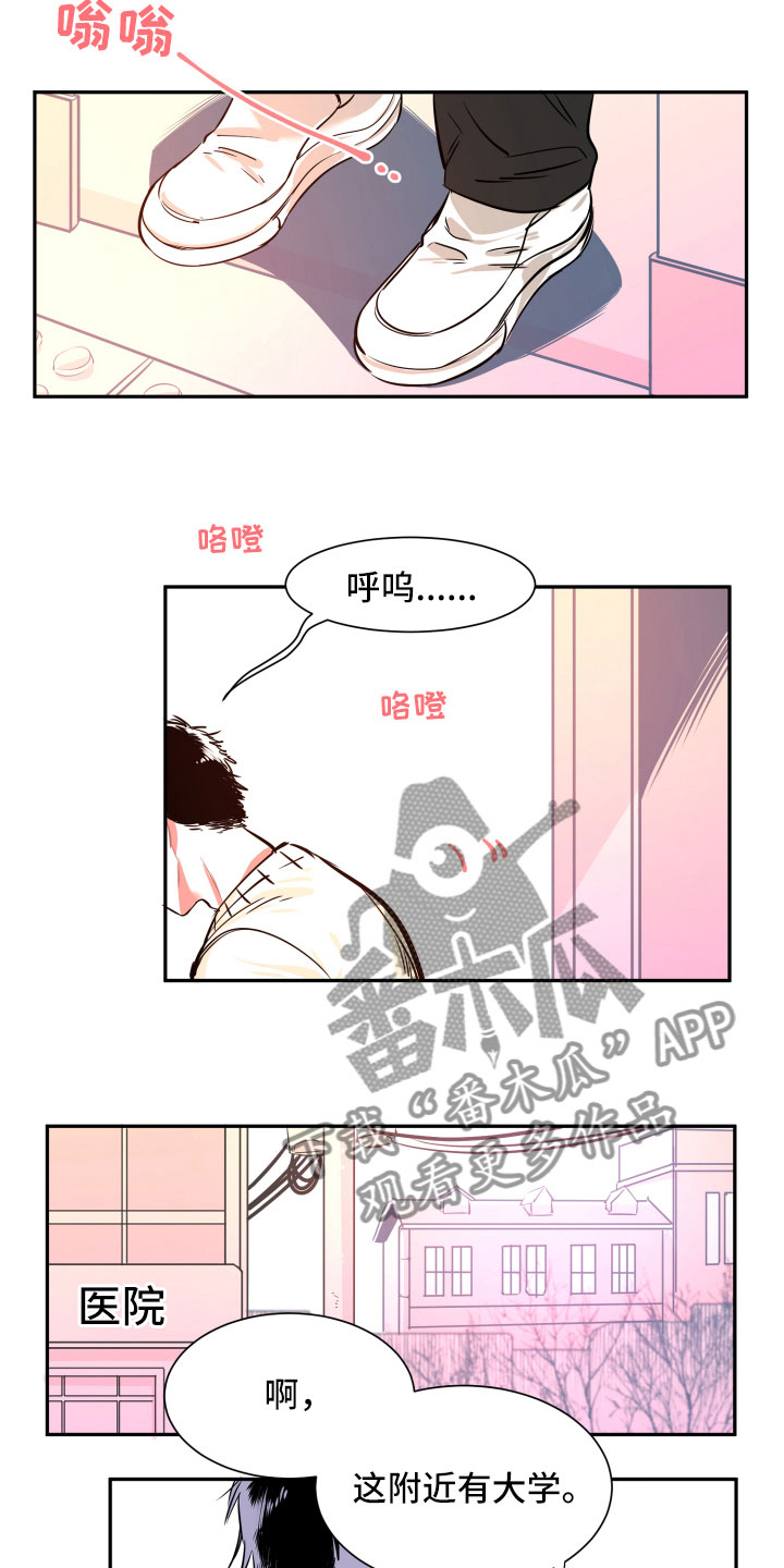 《与你永眠》漫画最新章节第24章：倒霉免费下拉式在线观看章节第【7】张图片