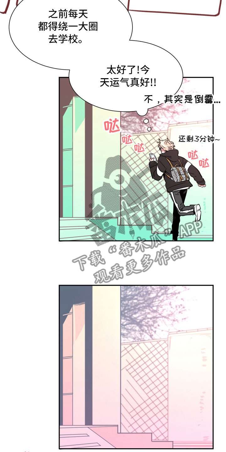 《与你永眠》漫画最新章节第24章：倒霉免费下拉式在线观看章节第【8】张图片