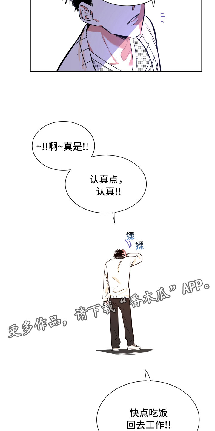 《与你永眠》漫画最新章节第24章：倒霉免费下拉式在线观看章节第【6】张图片