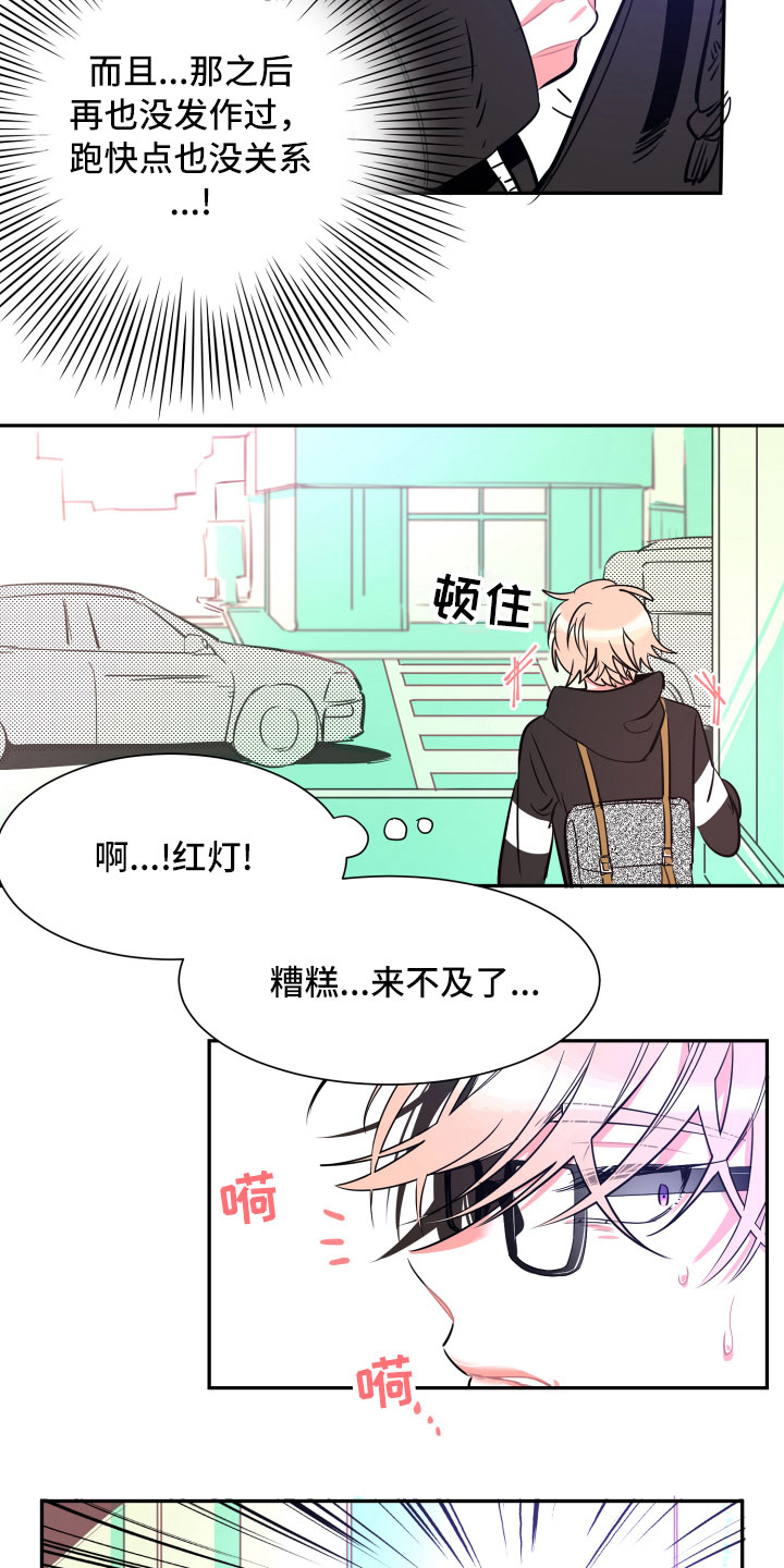 《与你永眠》漫画最新章节第24章：倒霉免费下拉式在线观看章节第【10】张图片