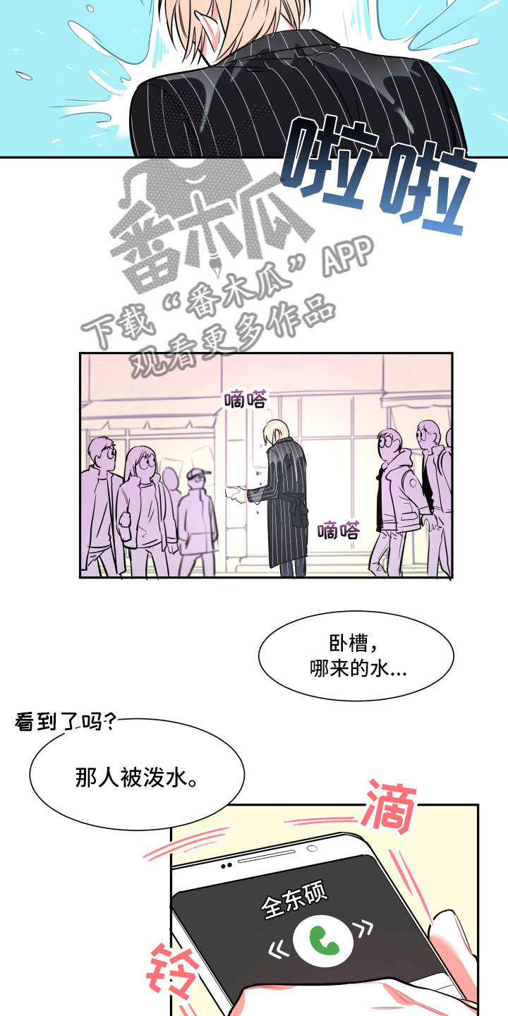 《与你永眠》漫画最新章节第24章：倒霉免费下拉式在线观看章节第【4】张图片