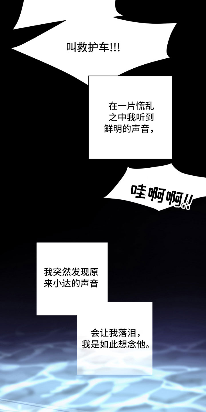 《与你永眠》漫画最新章节第25章：重逢免费下拉式在线观看章节第【5】张图片