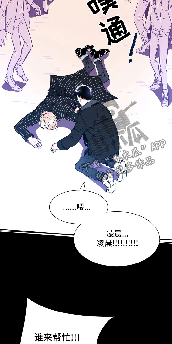 《与你永眠》漫画最新章节第25章：重逢免费下拉式在线观看章节第【6】张图片