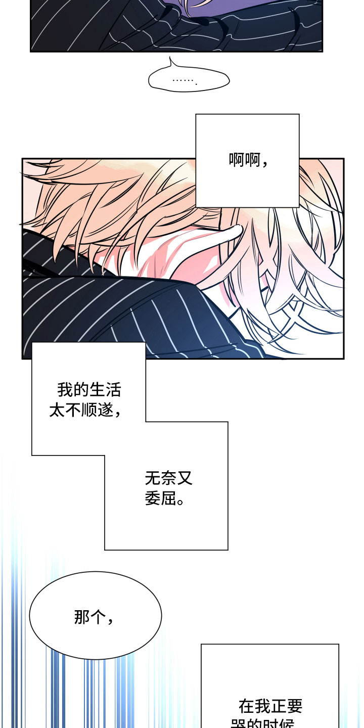 《与你永眠》漫画最新章节第25章：重逢免费下拉式在线观看章节第【13】张图片