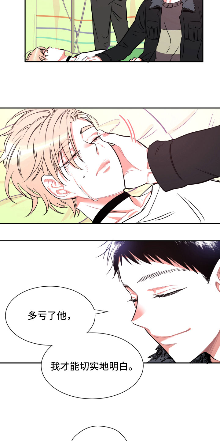 《与你永眠》漫画最新章节第26章：体检免费下拉式在线观看章节第【4】张图片