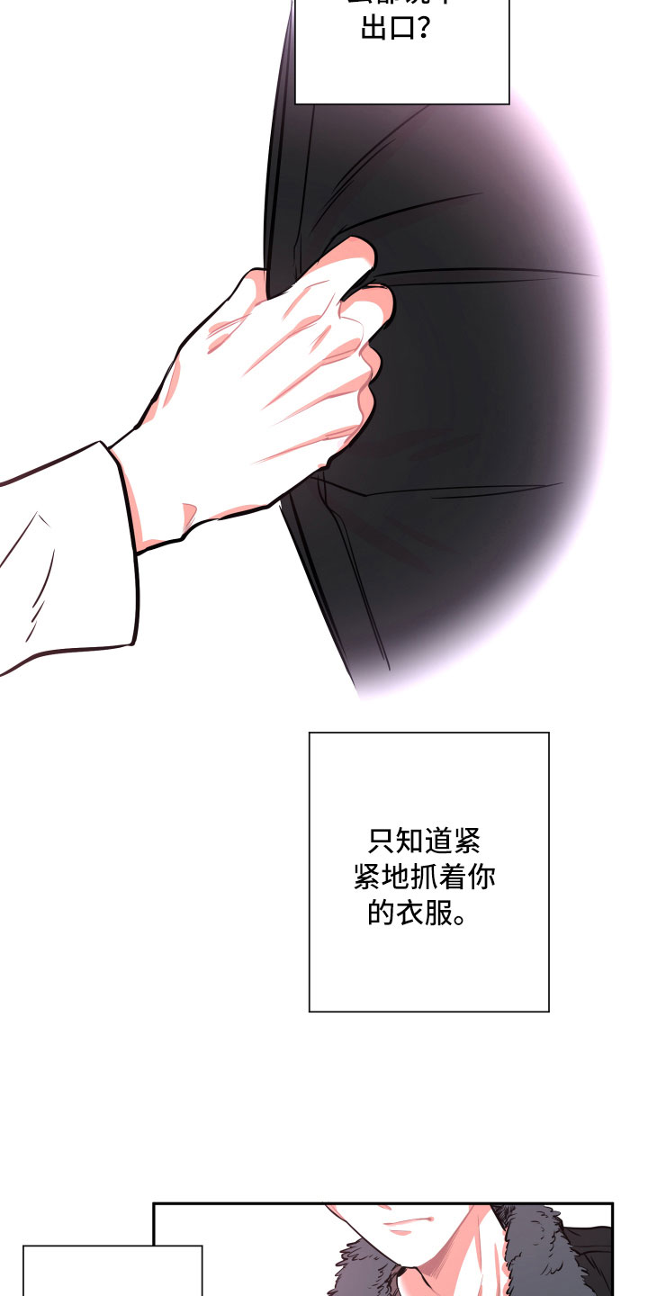 《与你永眠》漫画最新章节第26章：体检免费下拉式在线观看章节第【9】张图片