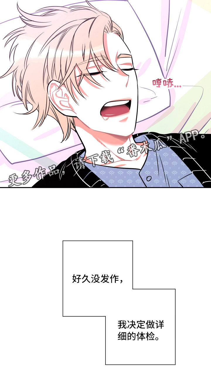 《与你永眠》漫画最新章节第26章：体检免费下拉式在线观看章节第【1】张图片