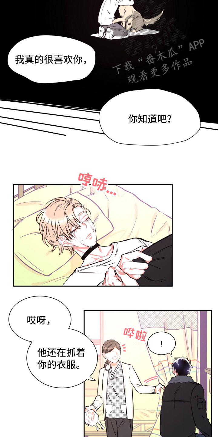 《与你永眠》漫画最新章节第26章：体检免费下拉式在线观看章节第【6】张图片