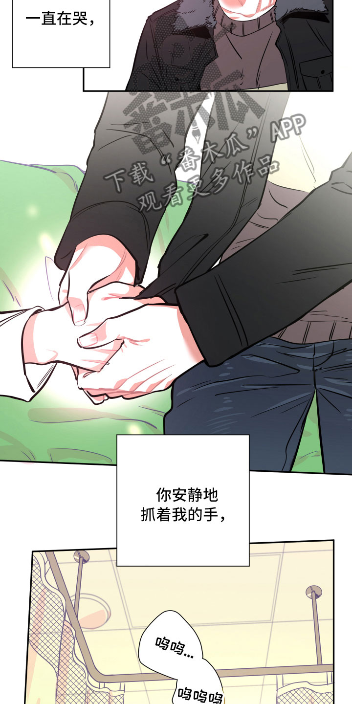 《与你永眠》漫画最新章节第26章：体检免费下拉式在线观看章节第【8】张图片