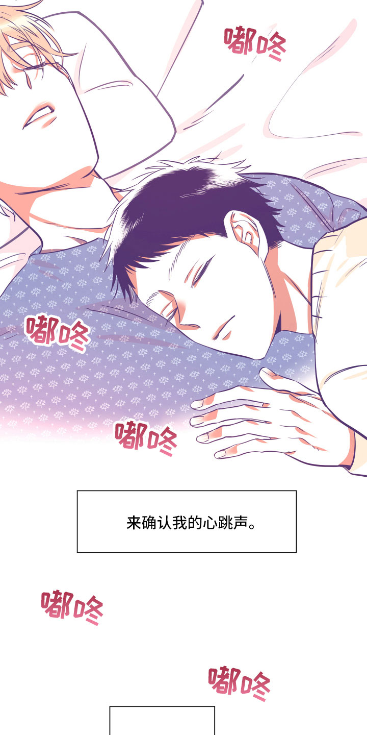 《与你永眠》漫画最新章节第27章：不安免费下拉式在线观看章节第【2】张图片