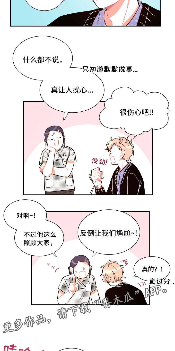 《与你永眠》漫画最新章节第27章：不安免费下拉式在线观看章节第【8】张图片