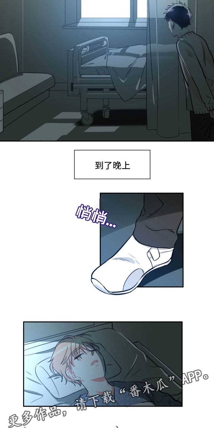 《与你永眠》漫画最新章节第27章：不安免费下拉式在线观看章节第【3】张图片