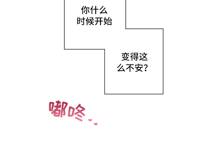 《与你永眠》漫画最新章节第27章：不安免费下拉式在线观看章节第【1】张图片