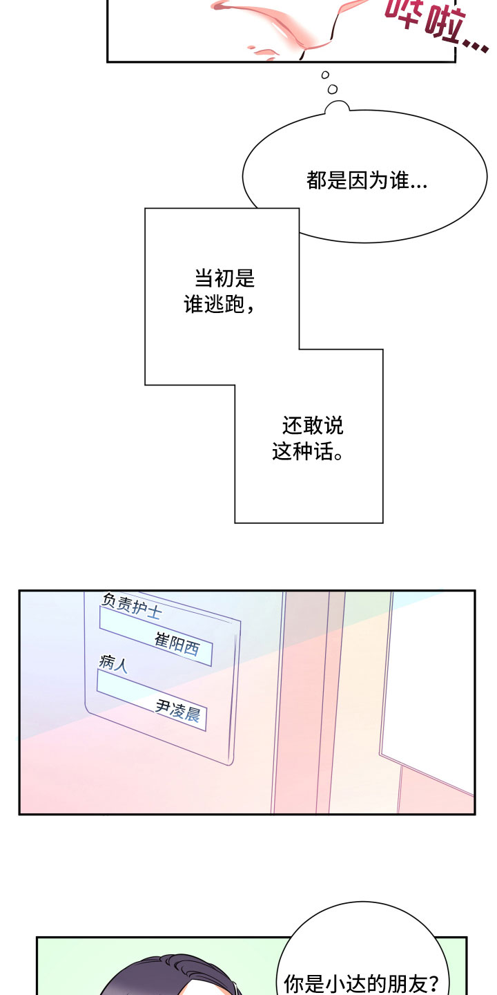 《与你永眠》漫画最新章节第27章：不安免费下拉式在线观看章节第【10】张图片