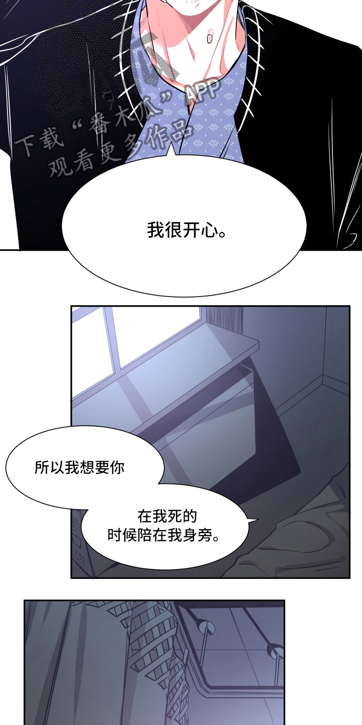 《与你永眠》漫画最新章节第29章：自私免费下拉式在线观看章节第【9】张图片