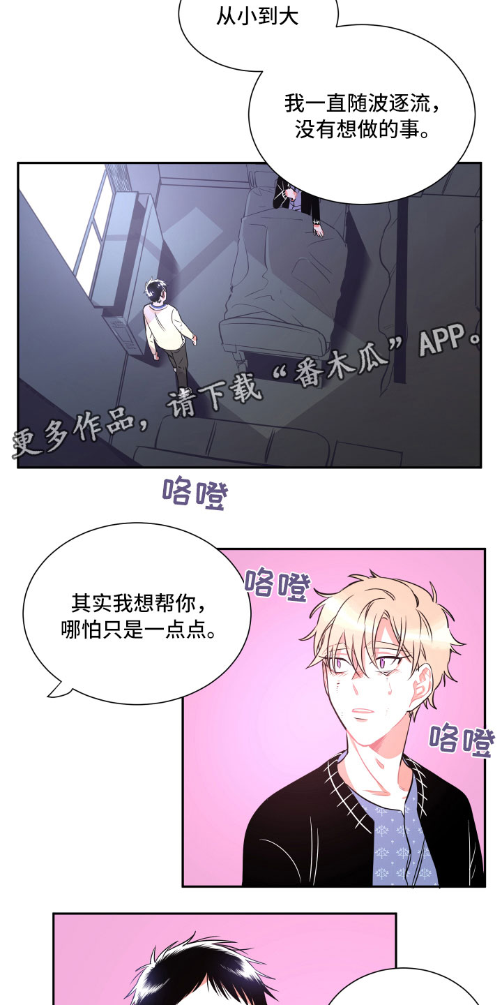 《与你永眠》漫画最新章节第29章：自私免费下拉式在线观看章节第【5】张图片