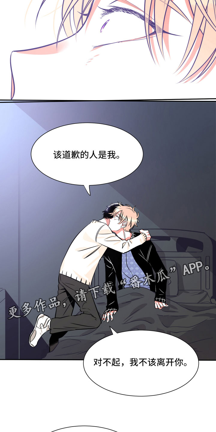 《与你永眠》漫画最新章节第29章：自私免费下拉式在线观看章节第【3】张图片