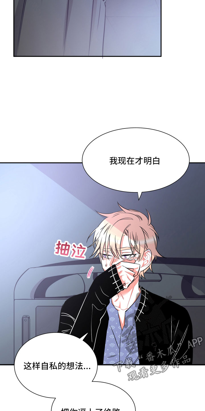 《与你永眠》漫画最新章节第29章：自私免费下拉式在线观看章节第【8】张图片