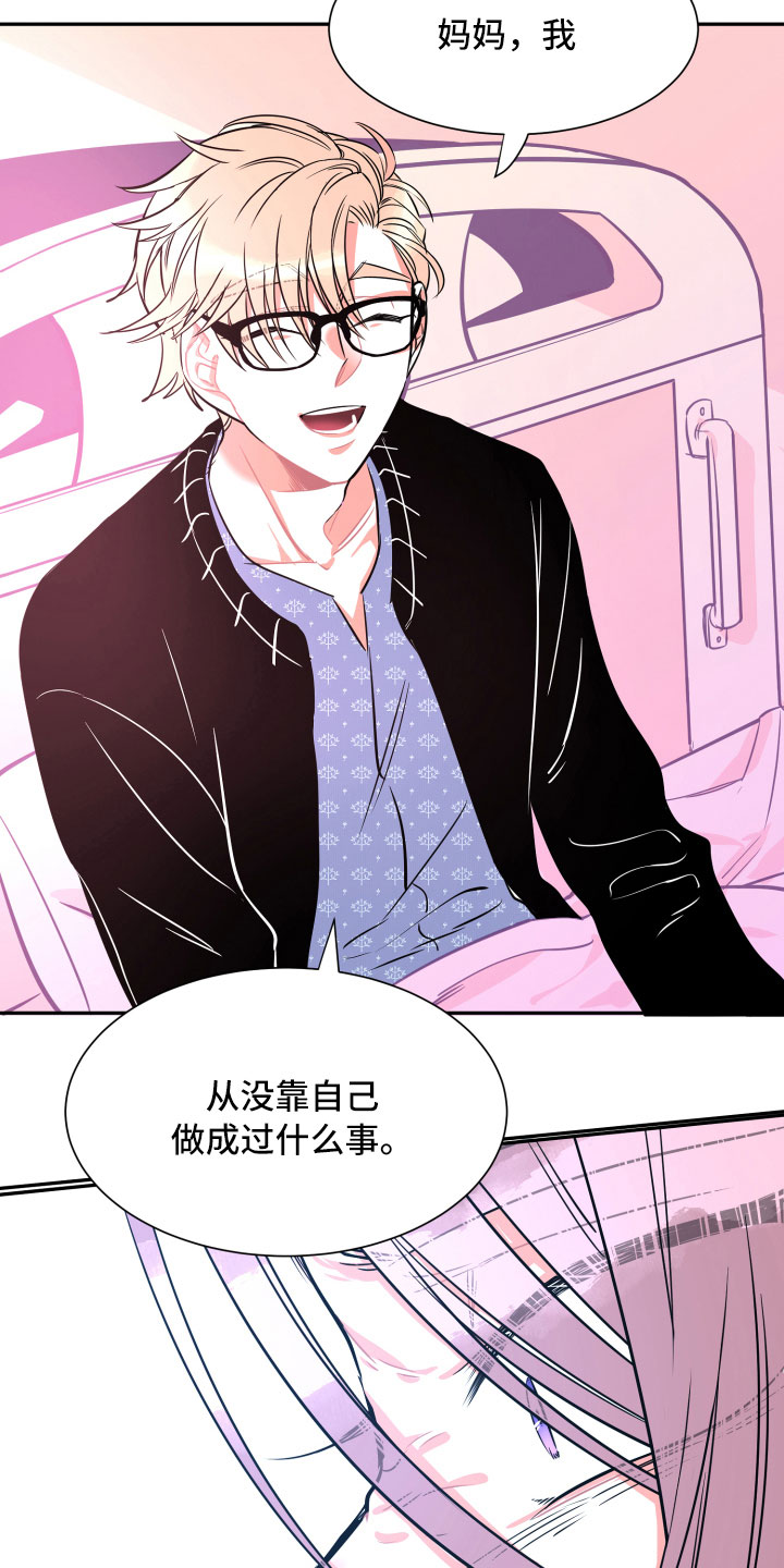 《与你永眠》漫画最新章节第31章：挑明免费下拉式在线观看章节第【8】张图片