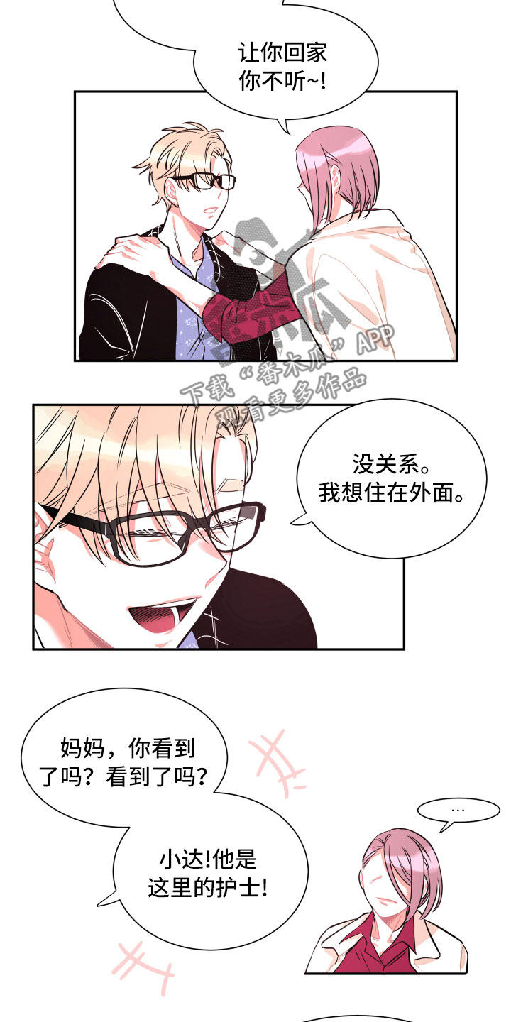 《与你永眠》漫画最新章节第31章：挑明免费下拉式在线观看章节第【11】张图片