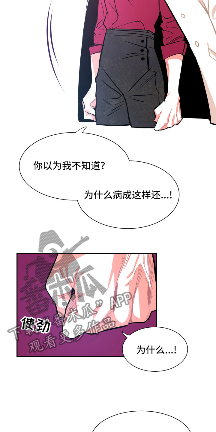 《与你永眠》漫画最新章节第31章：挑明免费下拉式在线观看章节第【9】张图片