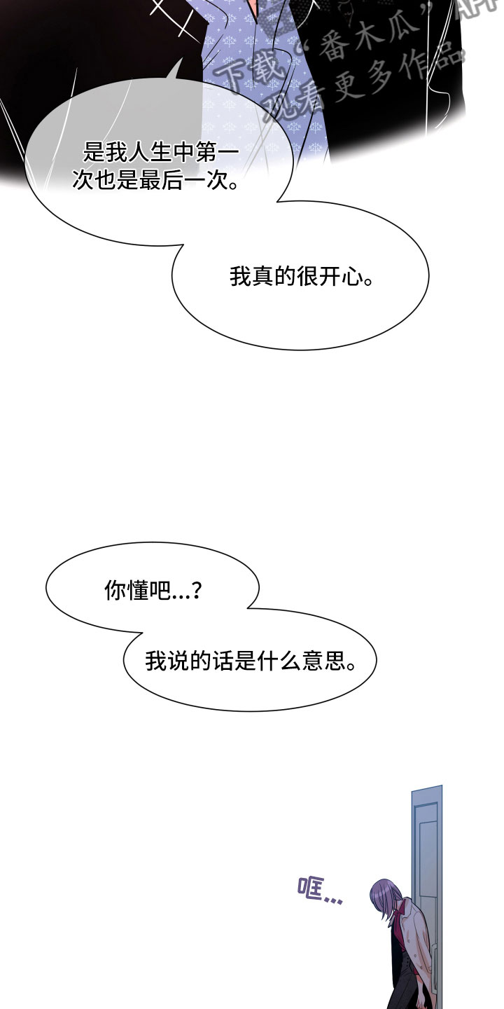 《与你永眠》漫画最新章节第31章：挑明免费下拉式在线观看章节第【5】张图片