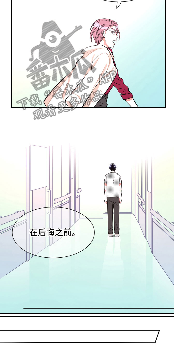 《与你永眠》漫画最新章节第32章：在我身边免费下拉式在线观看章节第【8】张图片