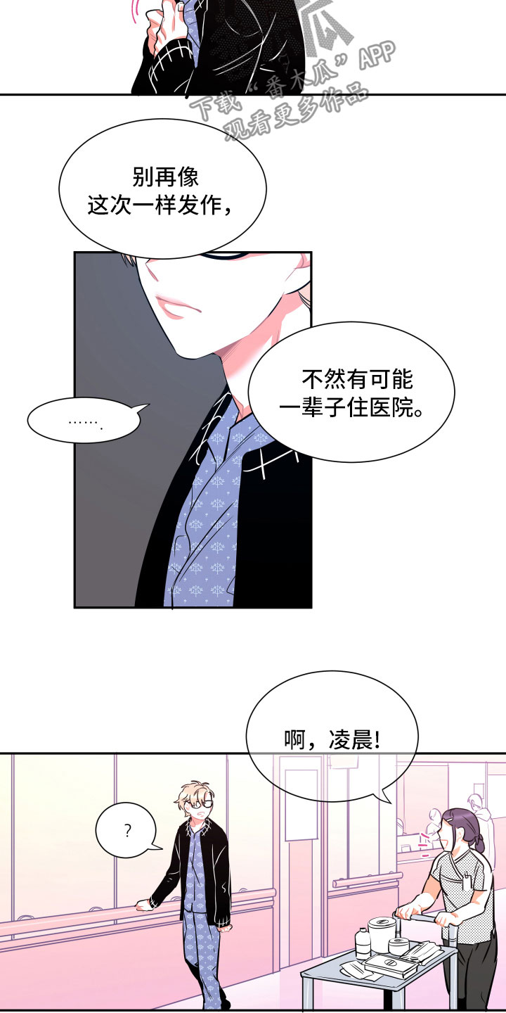 《与你永眠》漫画最新章节第32章：在我身边免费下拉式在线观看章节第【6】张图片