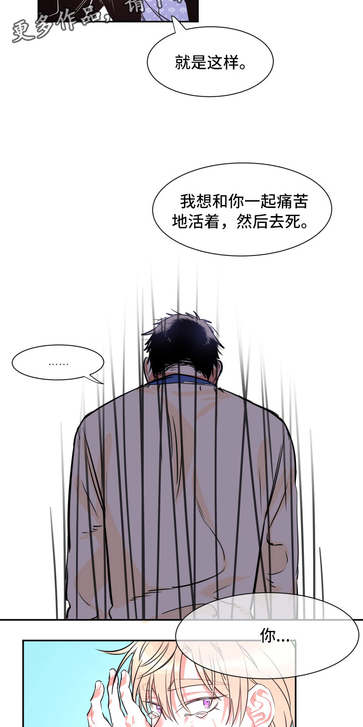 《与你永眠》漫画最新章节第33章：真心免费下拉式在线观看章节第【9】张图片